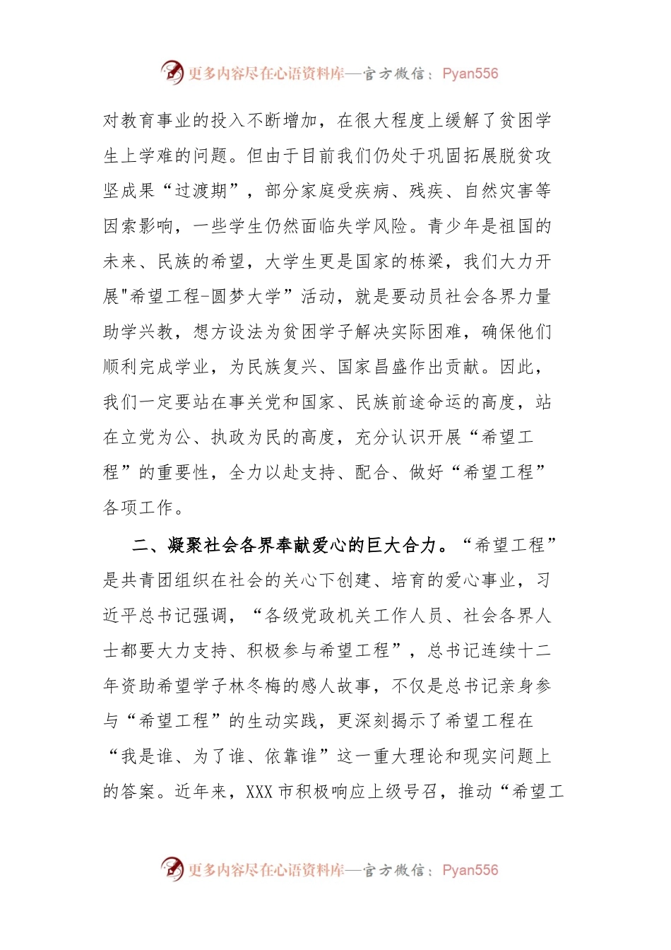 市领导在“希望工程.圆梦大学”助学金发放仪式上的讲话.docx_第2页