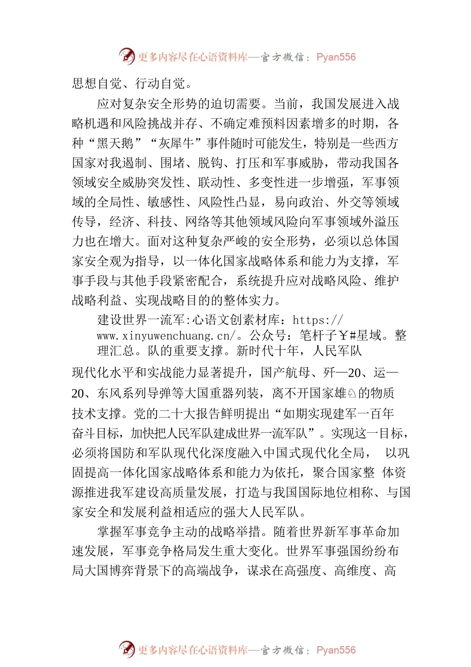 扣牢中心任务 聚力备战打仗努力开创一体化国家战略体系和能力建设新局面.docx_第2页