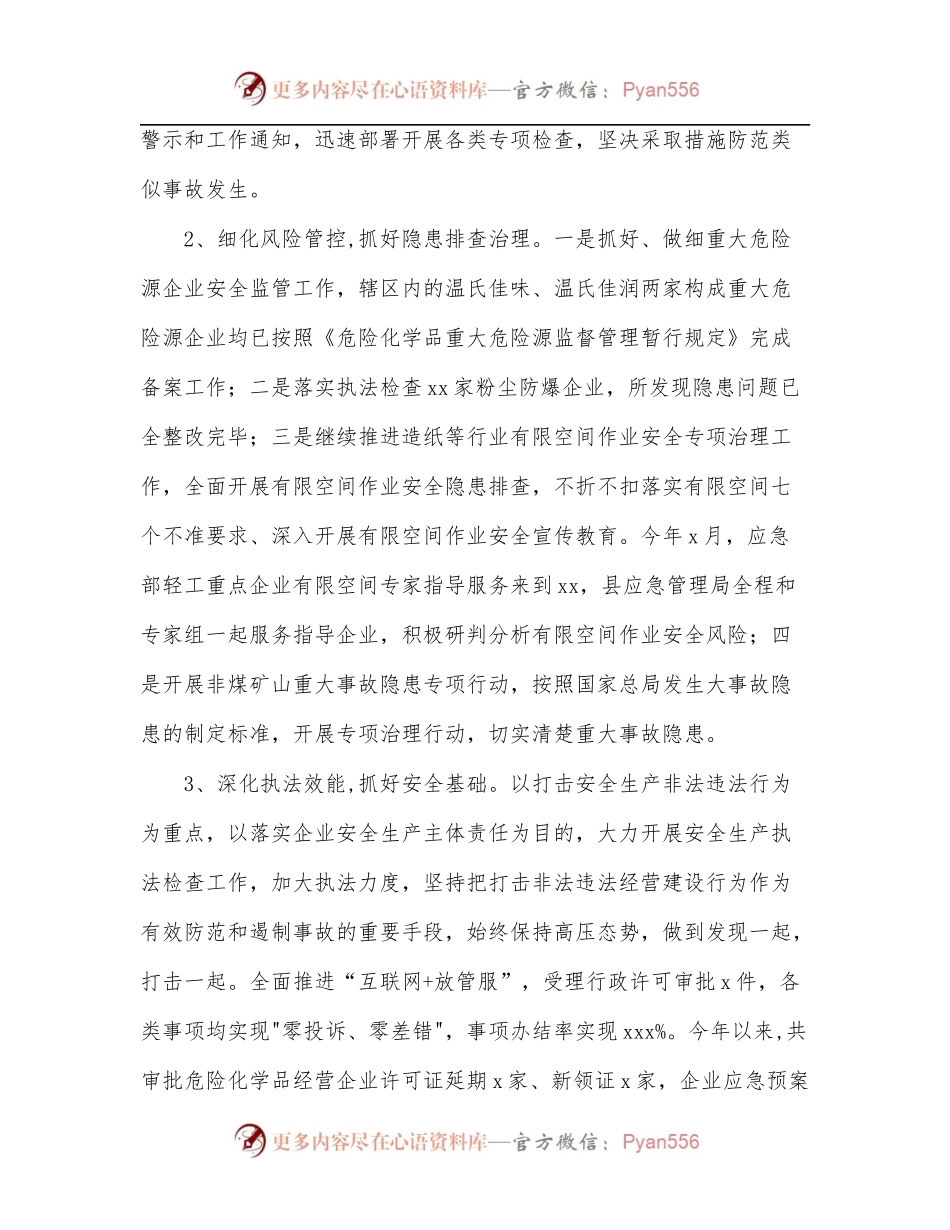 应急管理局2022年上半年工作总结和下半年计划[区县].docx_第2页