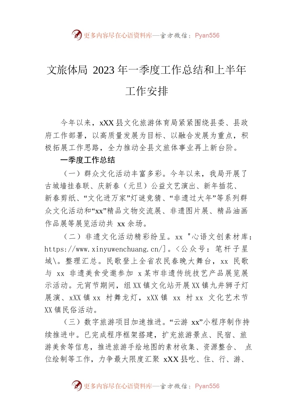 文旅体局2023年一季度工作总结和上半年工作安排.docx_第1页