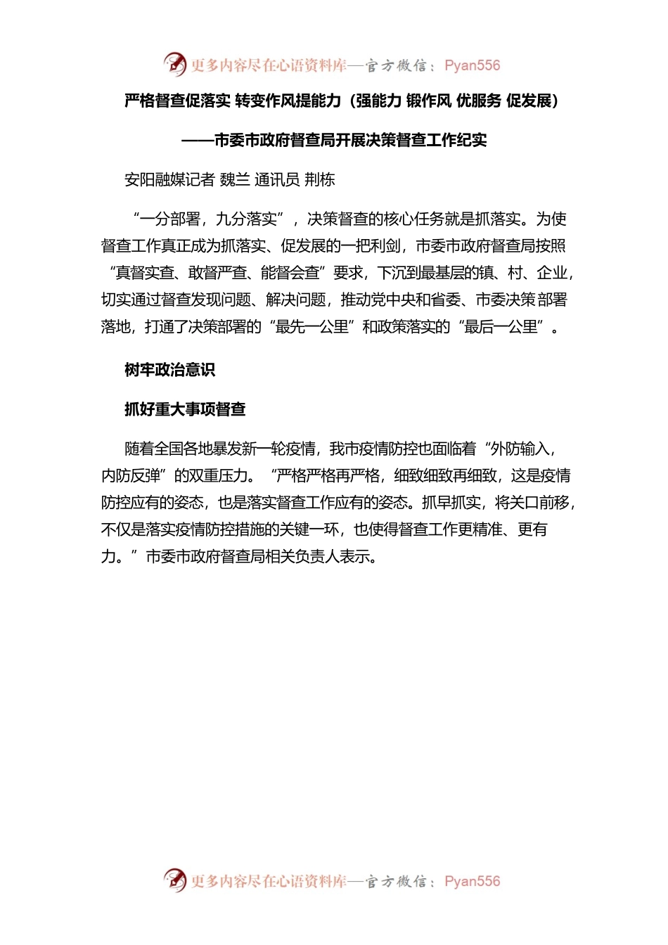 市委市政府督查局开展决策督查工作纪实.docx_第1页
