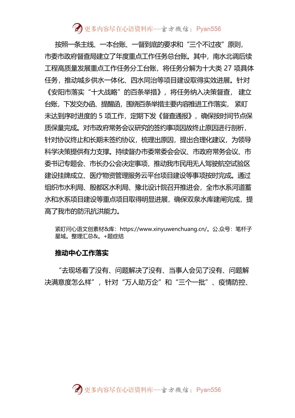 市委市政府督查局开展决策督查工作纪实.docx_第2页
