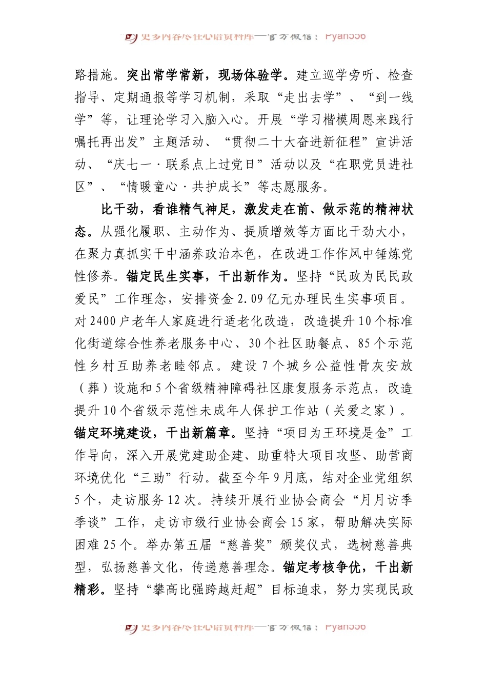 市民政局在巡回指导组主题教育调研督导会上的汇报发言.docx_第2页