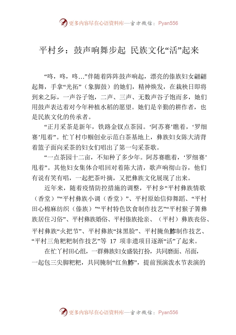 平村乡：鼓声响舞步起 民族文化“活”起来.docx_第1页