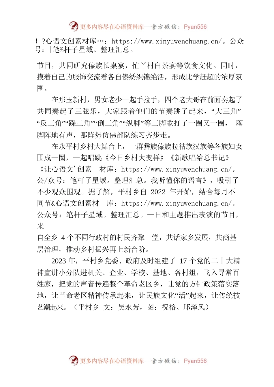 平村乡：鼓声响舞步起 民族文化“活”起来.docx_第2页