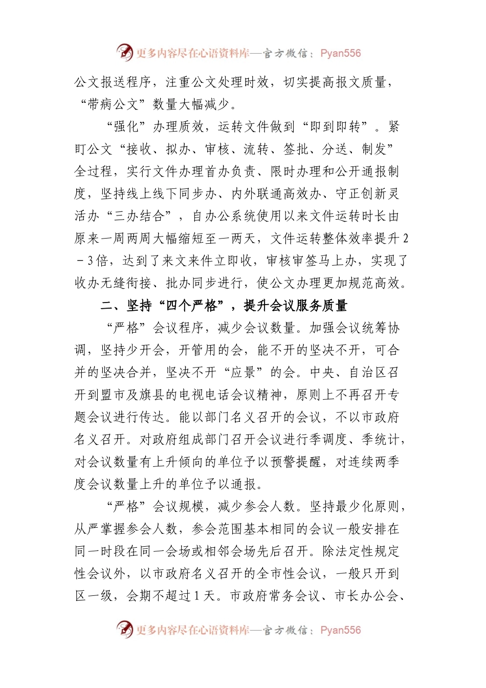 市政府办“改作风、提效能”专项行动第四阶段工作总结.docx_第2页