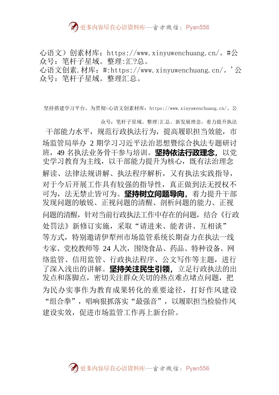市场监管局着力干部队伍建设 四个坚持着力提升干部能力水平.docx_第1页