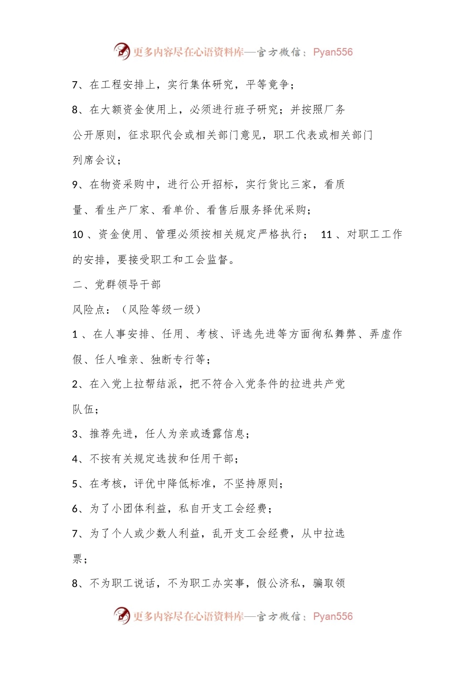 廉政风险点及防控措施.docx_第2页