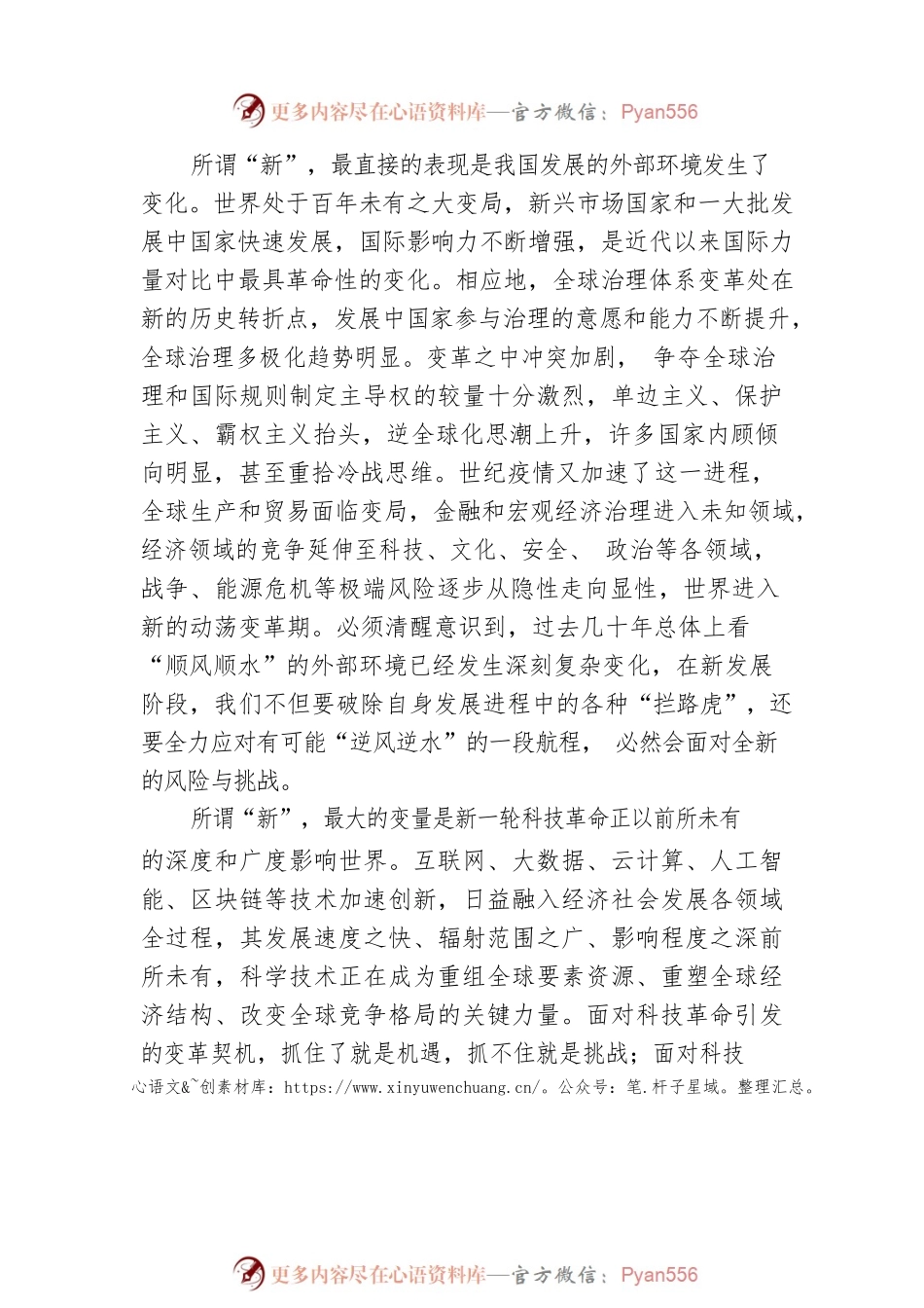 把握防风险的认识论方法论正确认识和把握防范化解重大风险（上）.docx_第2页