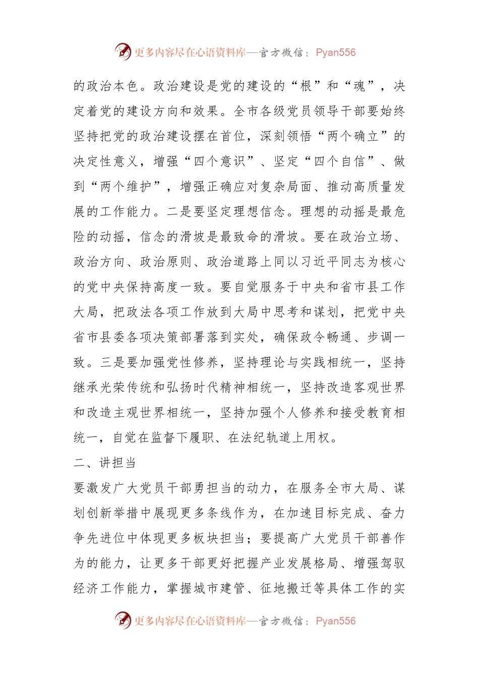 政法干部参加县管科级干部学习贯彻习近平总书记视察广东重要讲话重要指示精神专题研讨班心得体会.docx_第2页