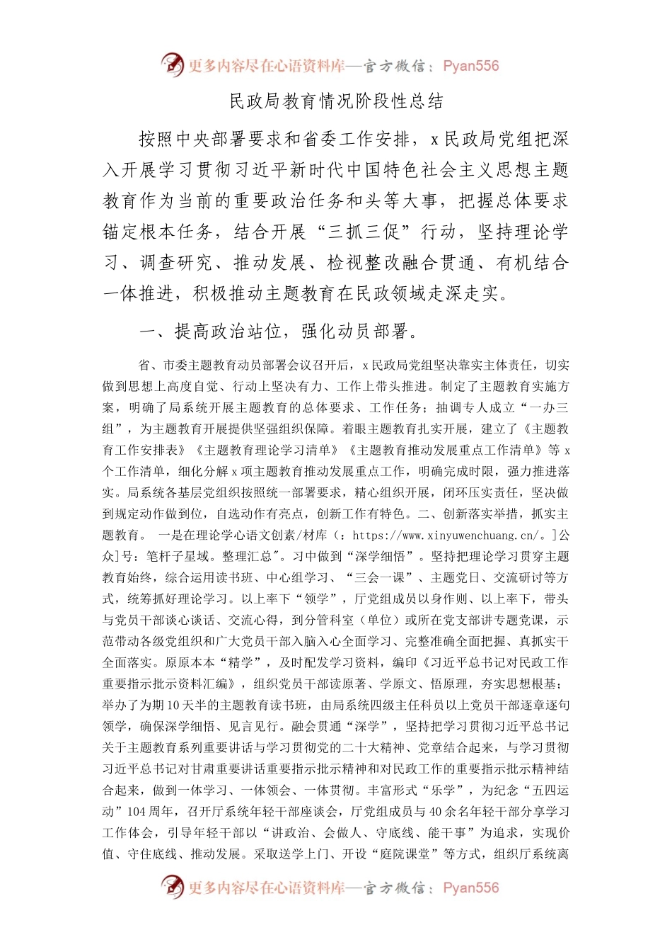 市民政系统主题教育情况阶段性总结2400字.docx_第1页