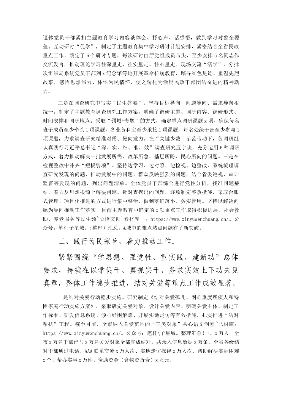 市民政系统主题教育情况阶段性总结2400字.docx_第2页