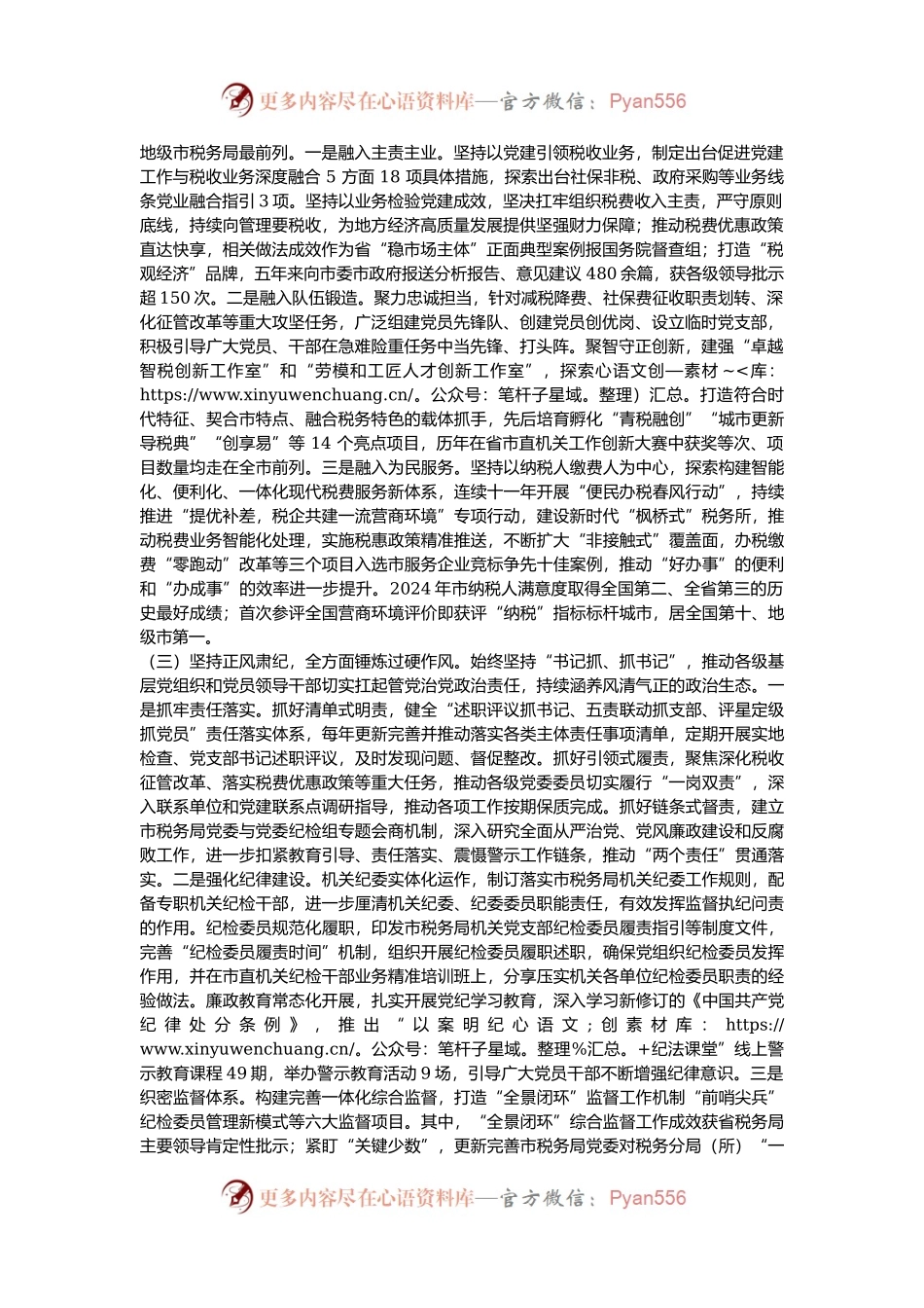 市税务局党组书记2024年述职述廉述党建工作报告.docx_第2页