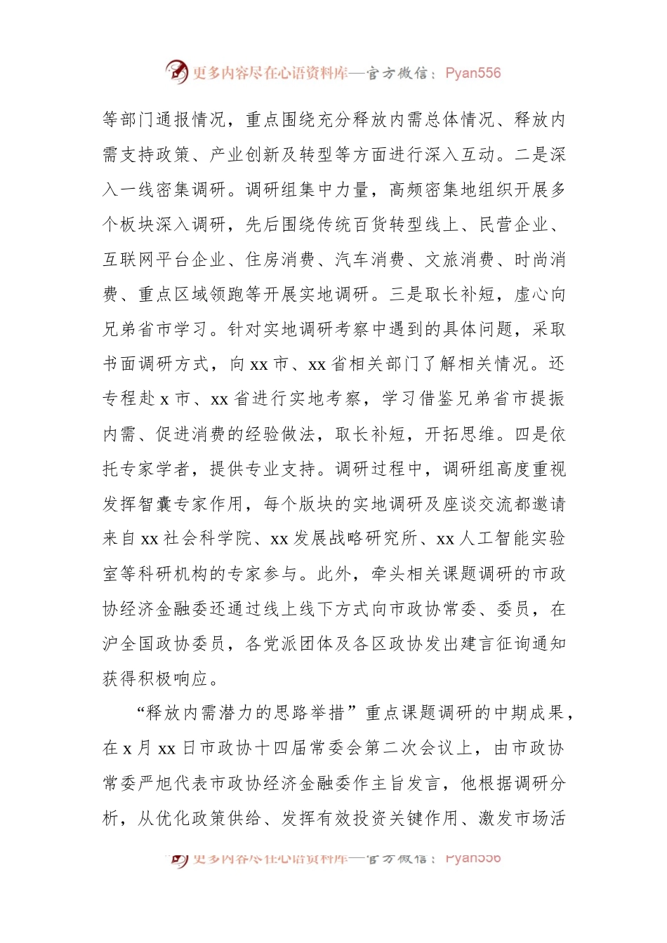 政协关于“释放内需潜力的思路举措”重点课题调研报告.docx_第2页