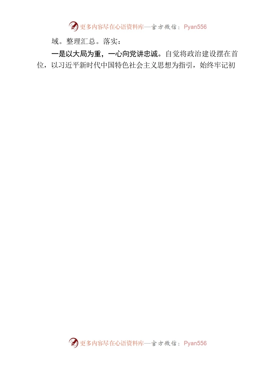 新任国企干部表态发言.docx_第2页