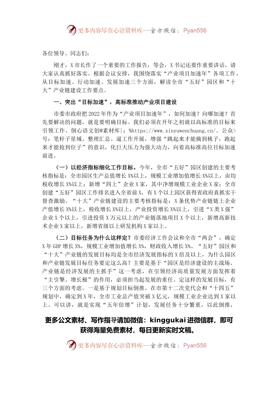 常务副市长在全市“五好”园区暨产业链建设推进会议上的讲话.docx_第1页