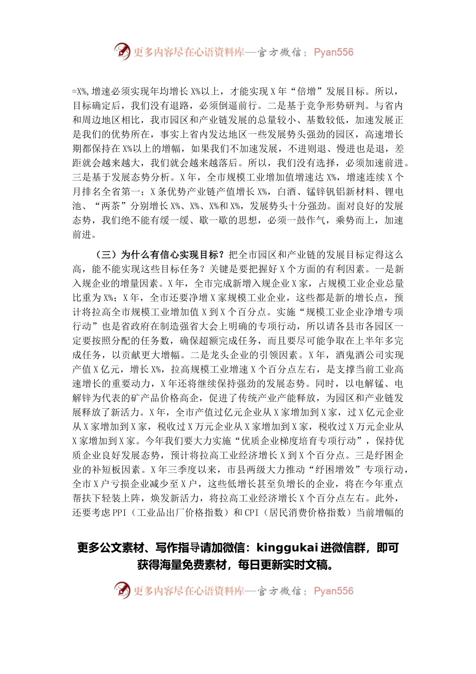 常务副市长在全市“五好”园区暨产业链建设推进会议上的讲话.docx_第2页
