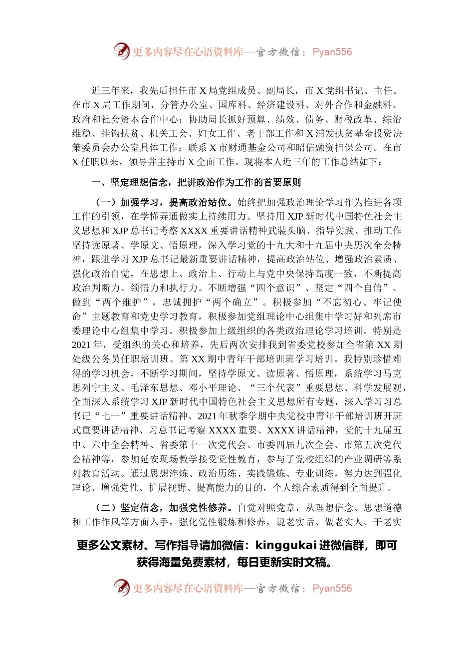 市金融工作局局长三年工作总结.docx_第1页