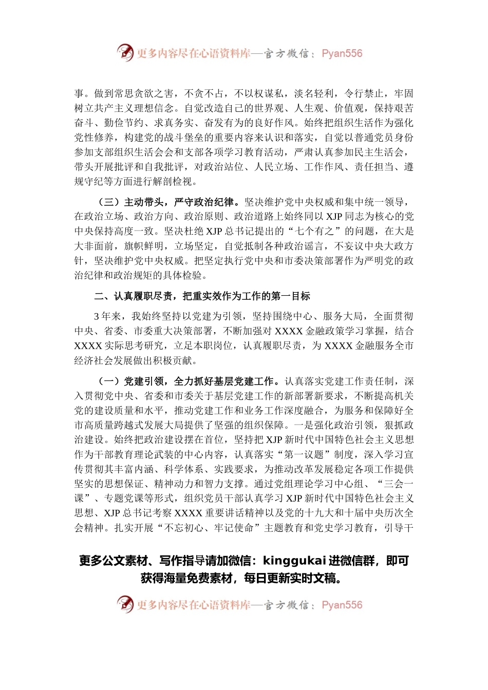 市金融工作局局长三年工作总结.docx_第2页