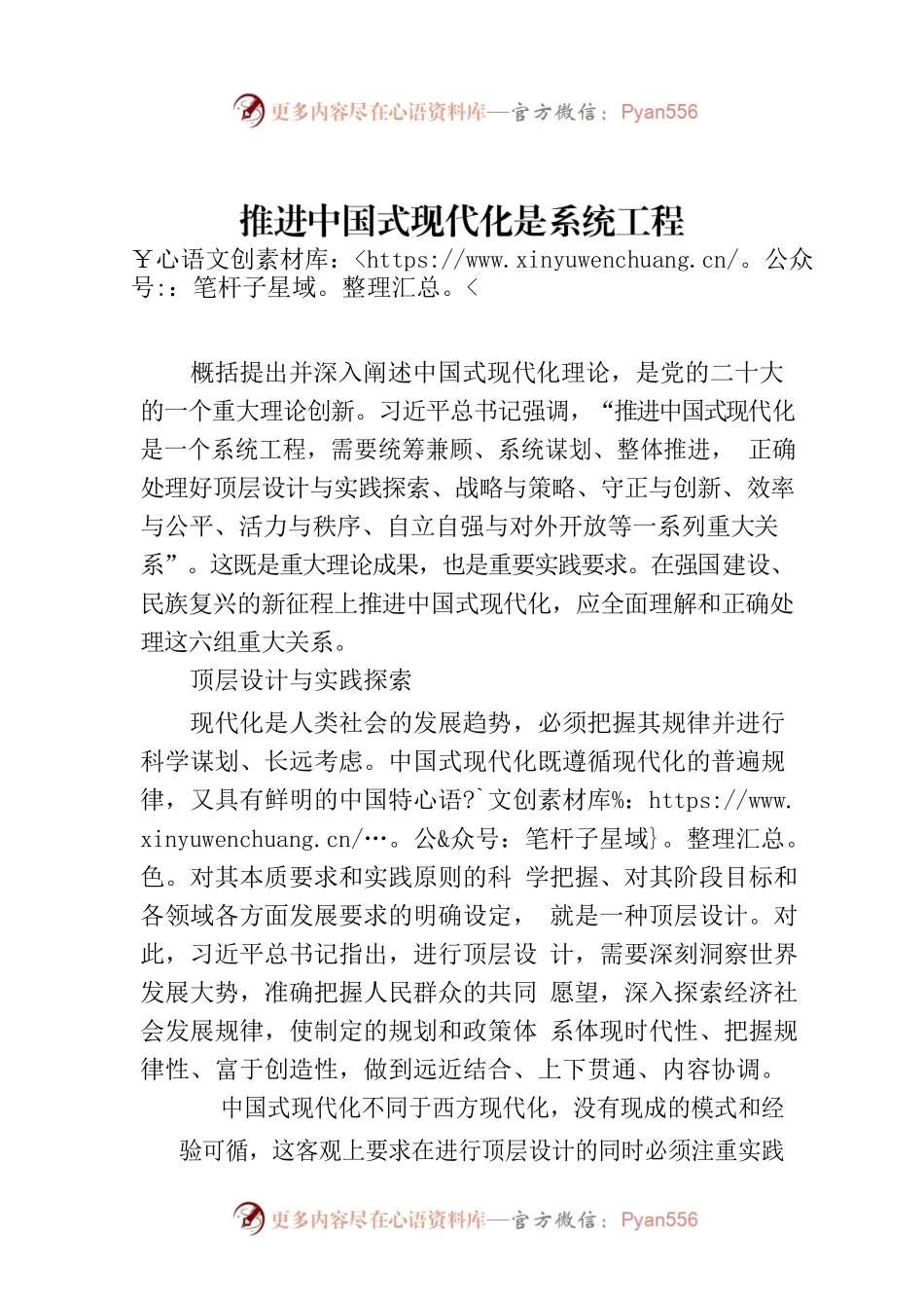 推进中国式现代化是系统工程.docx_第1页