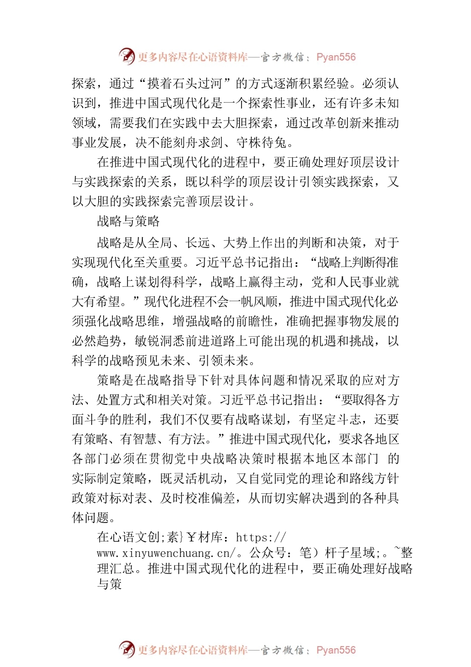 推进中国式现代化是系统工程.docx_第2页