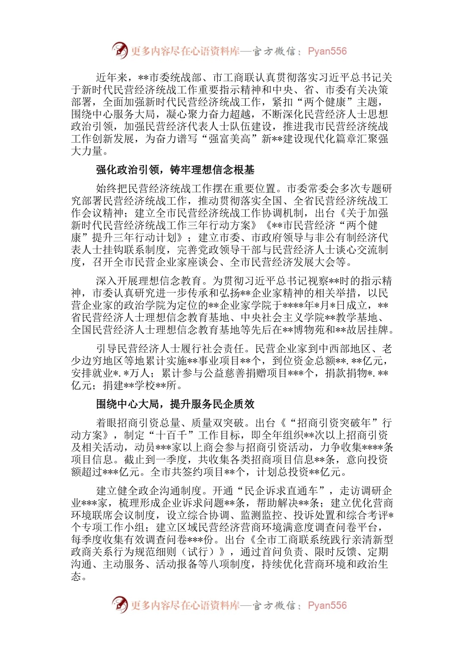 市委统战部、市工商联主席在统战系统年度工作会议上的报告.docx_第1页