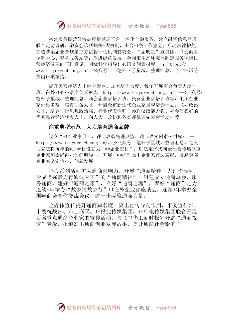 市委统战部、市工商联主席在统战系统年度工作会议上的报告.docx_第2页