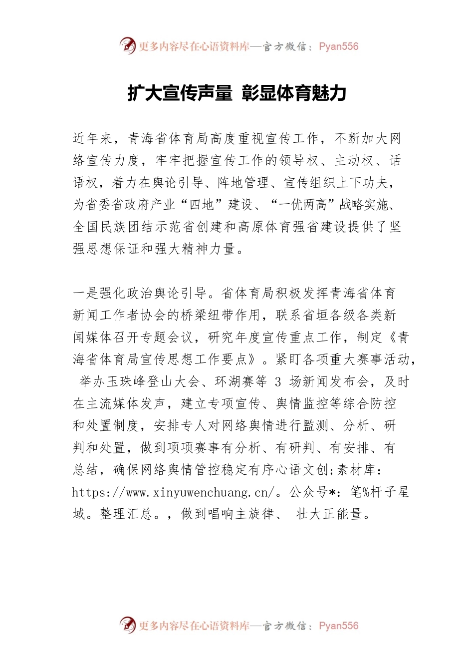扩大宣传声量 彰显体育魅力.docx_第1页