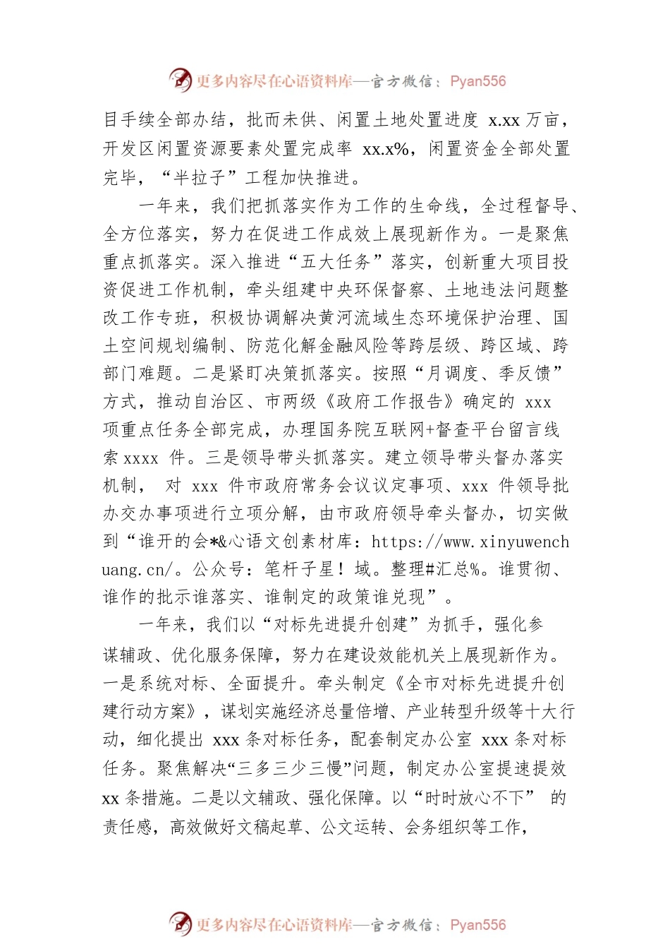 市政府办公室2022年述职报告.docx_第2页