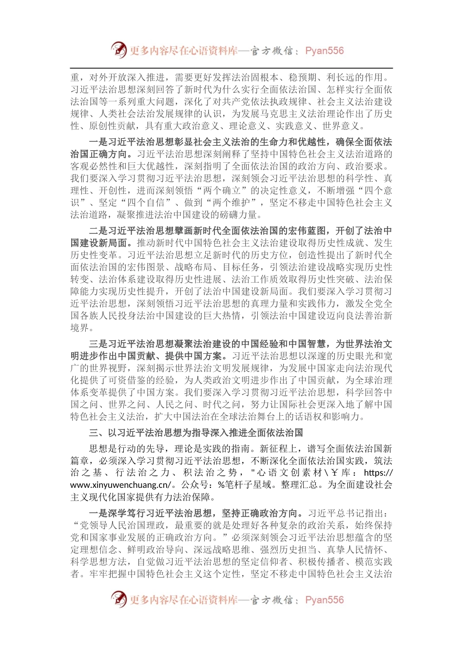 心得体会：感悟法治思想伟力，壁画法治理想蓝图 （2）.docx_第2页