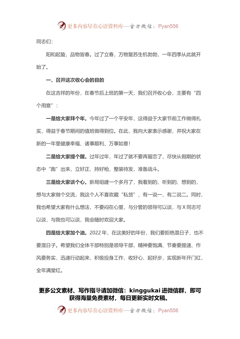 市场监督管理局党组书记在春节上班后收心会上的讲话.docx_第1页