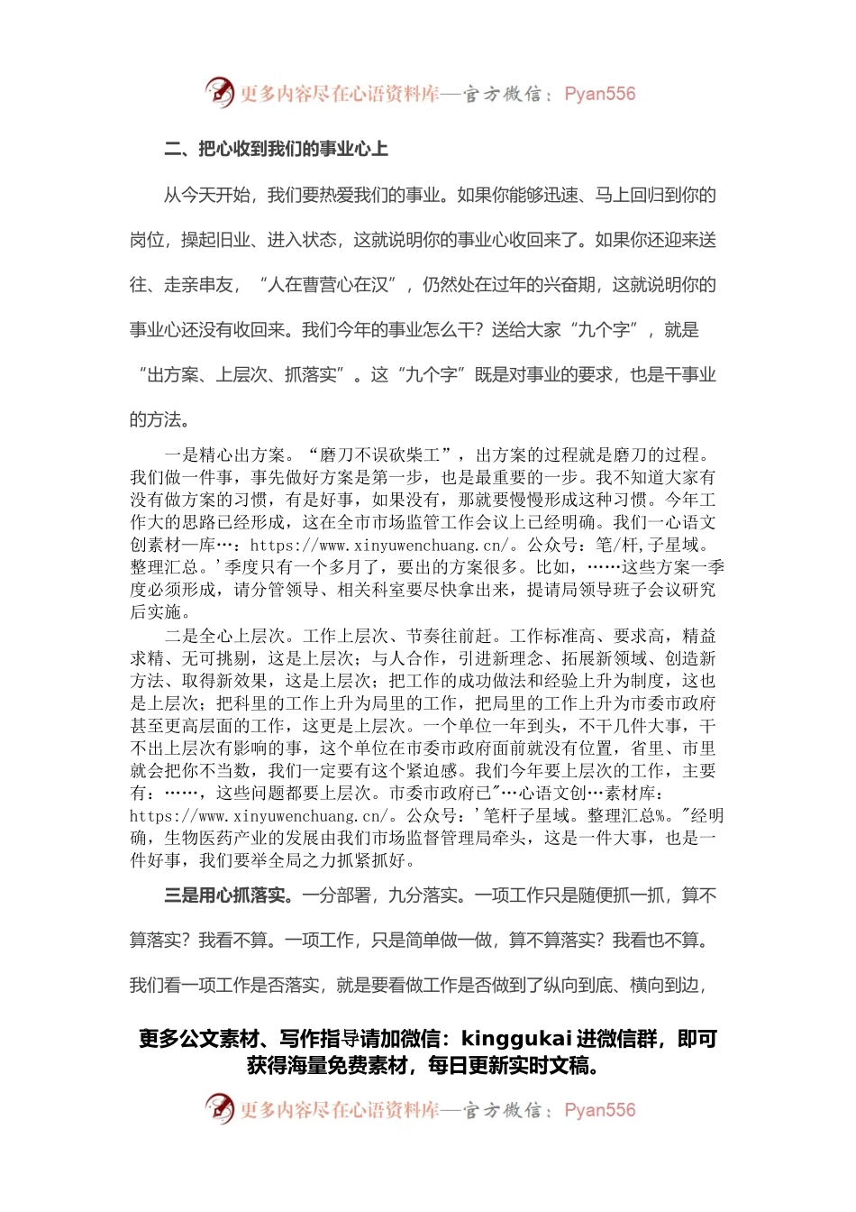 市场监督管理局党组书记在春节上班后收心会上的讲话.docx_第2页