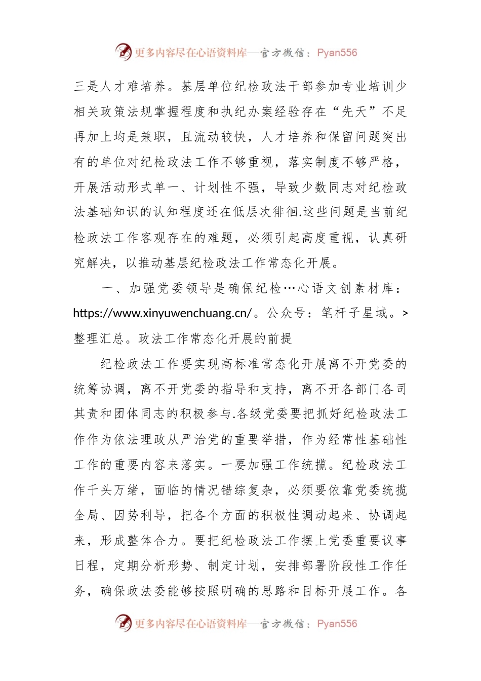 政法工作经验交流发言材料.docx_第2页