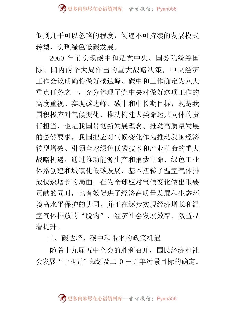 抢抓利好政策机遇  加快推进瓜州新能源产业基地核心示范区建设.docx_第2页