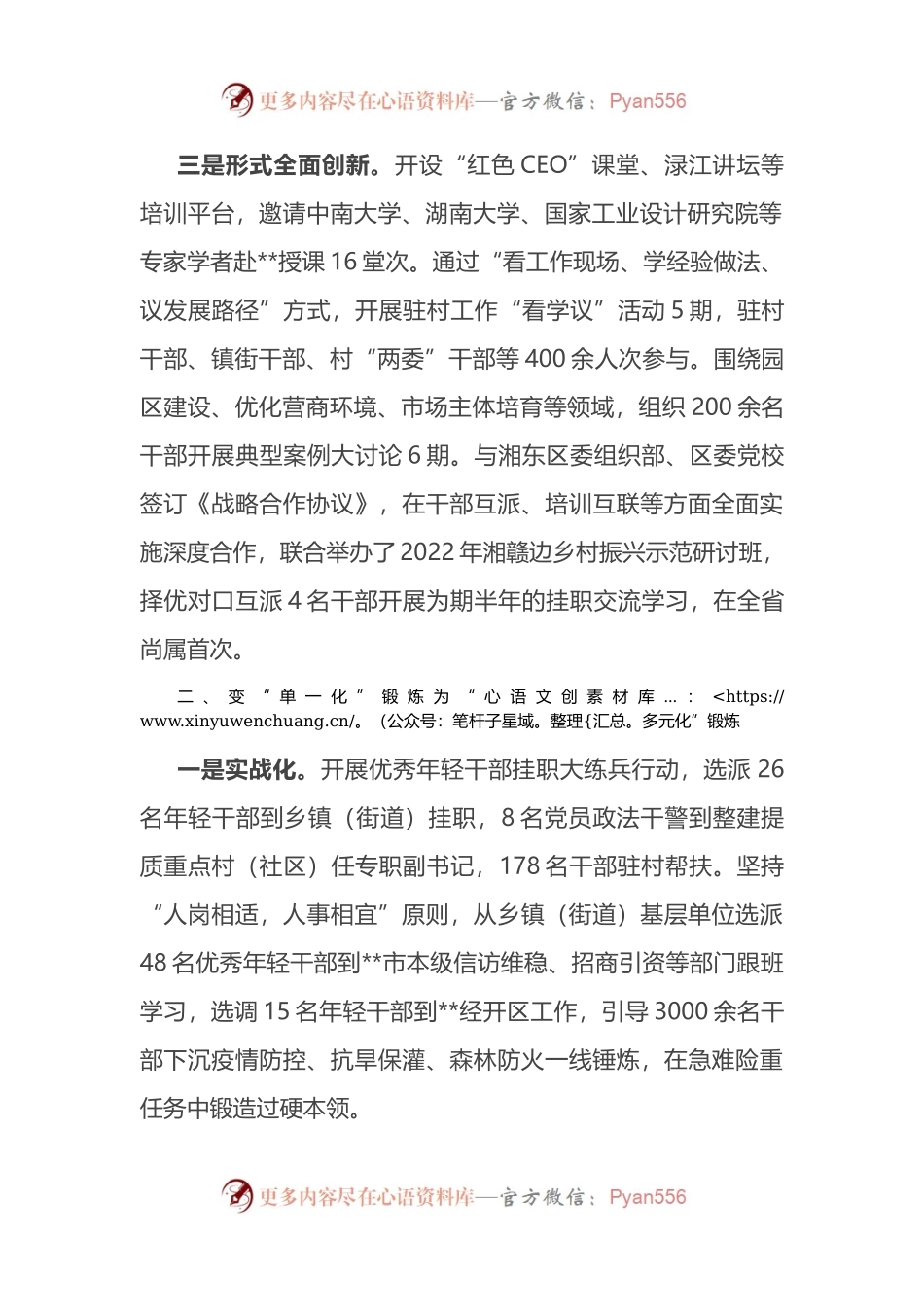 干部能力提升工作情况汇报.docx_第2页