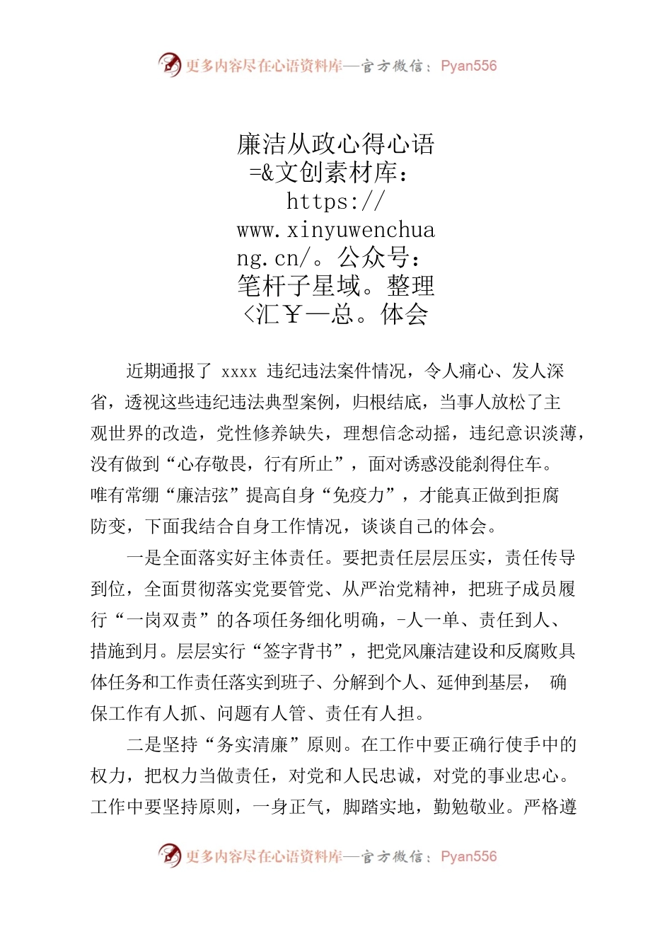 廉洁从政心得体会3.docx_第1页