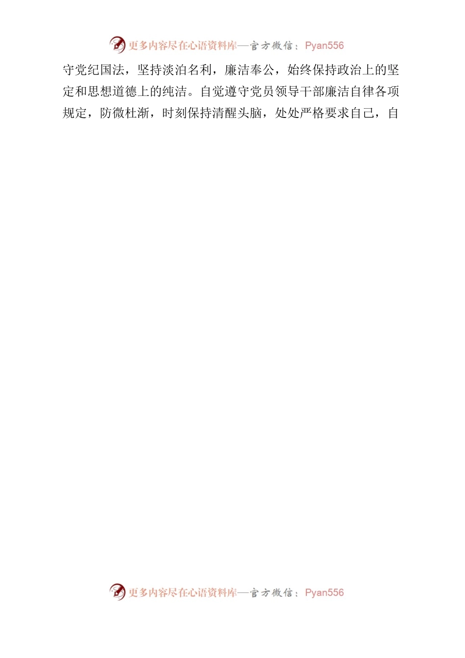 廉洁从政心得体会3.docx_第2页
