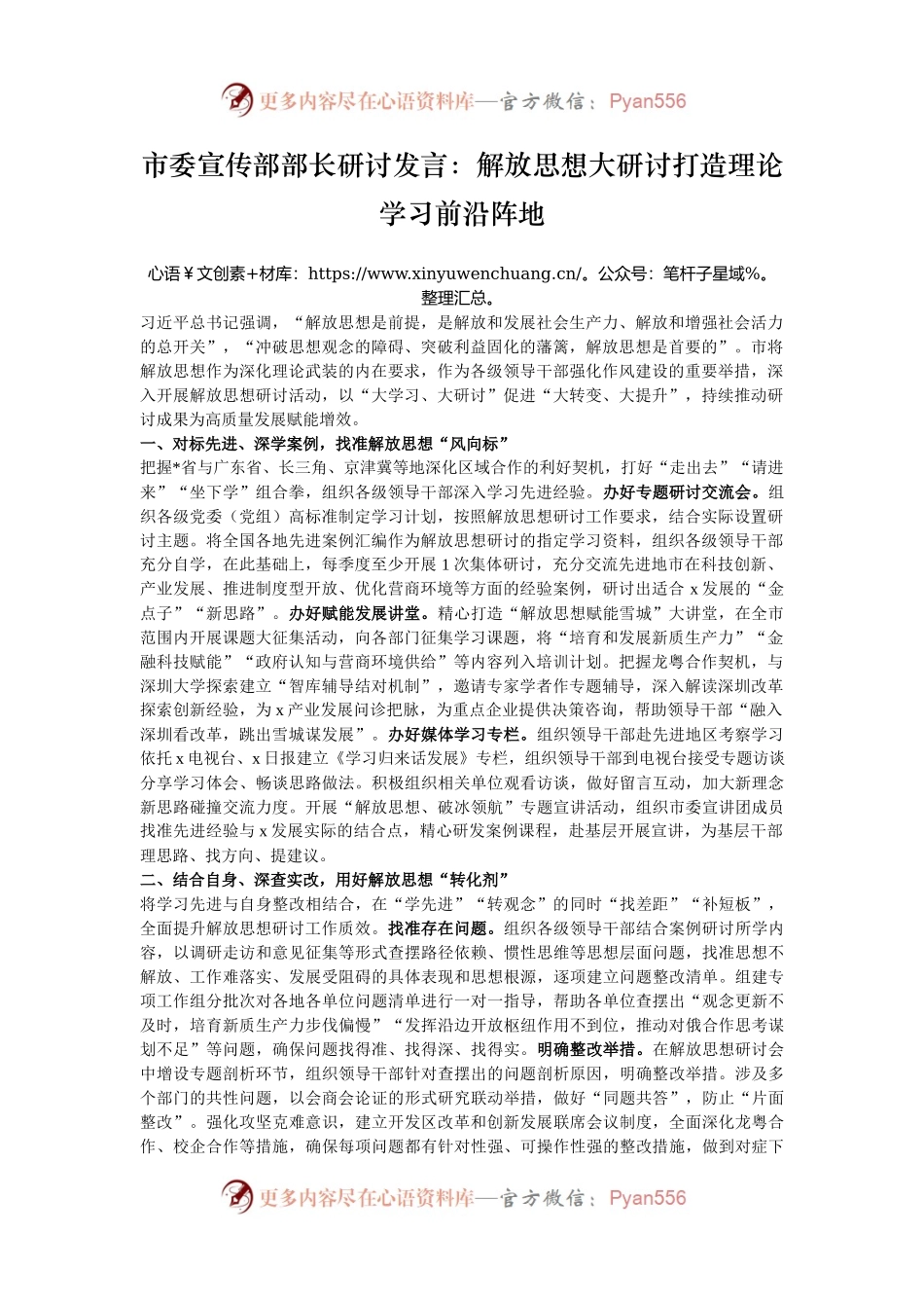 市委宣传部部长研讨发言：解放思想大研讨打造理论学习前沿阵地.docx_第1页