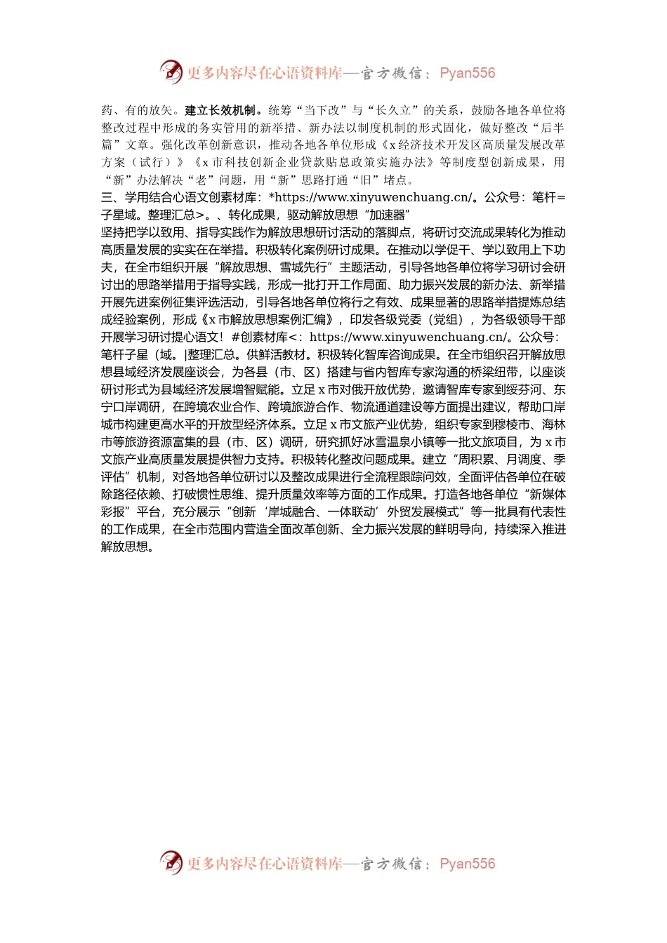 市委宣传部部长研讨发言：解放思想大研讨打造理论学习前沿阵地.docx_第2页