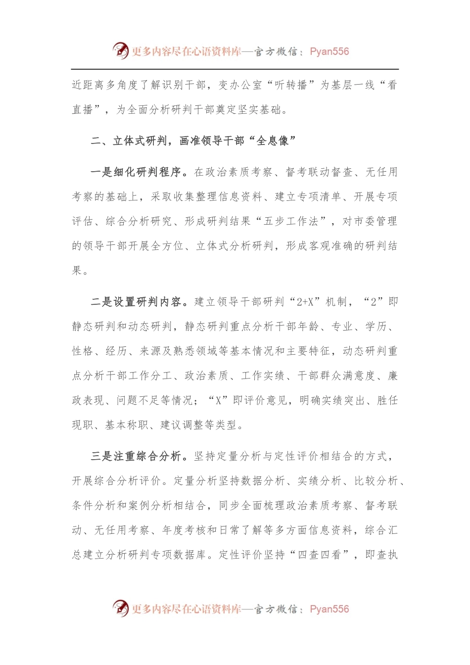 干部选拔任用创新经验交流材料.docx_第2页