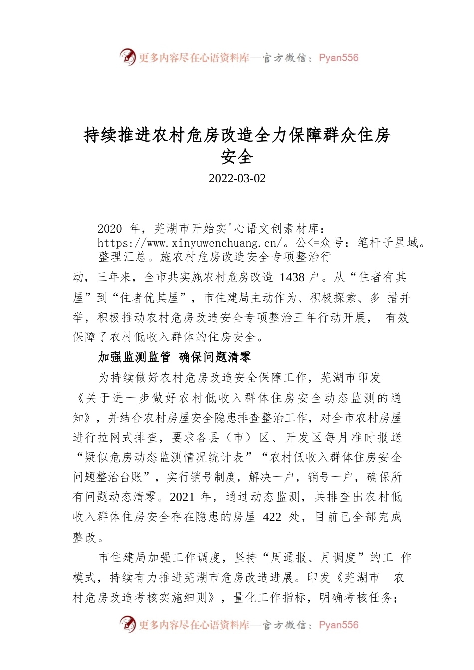 持续推进农村危房改造全力保障群众住房安全.docx_第1页