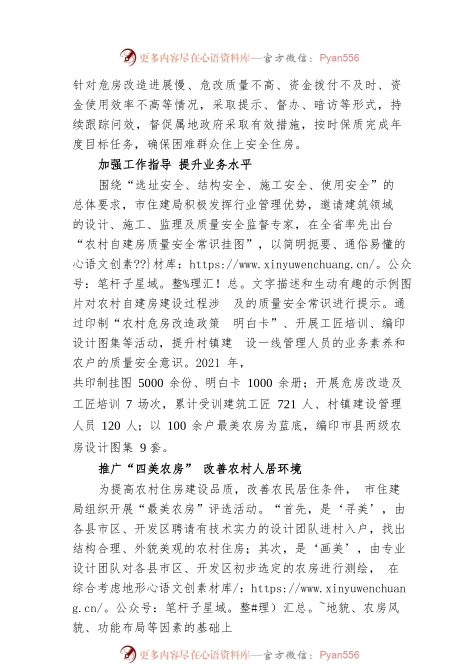 持续推进农村危房改造全力保障群众住房安全.docx_第2页