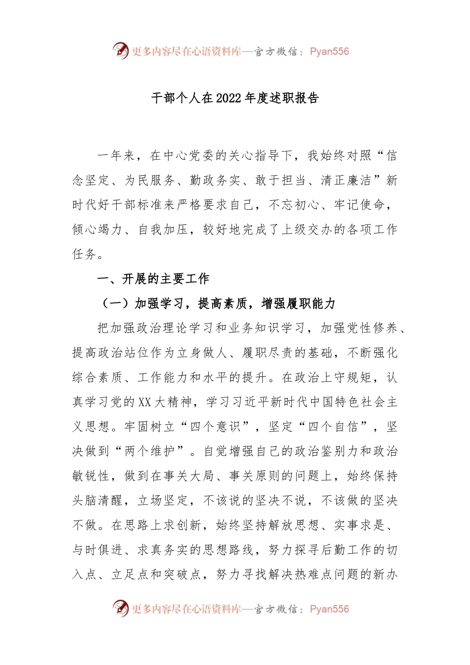 干部个人在2022年度述职报告.docx_第1页