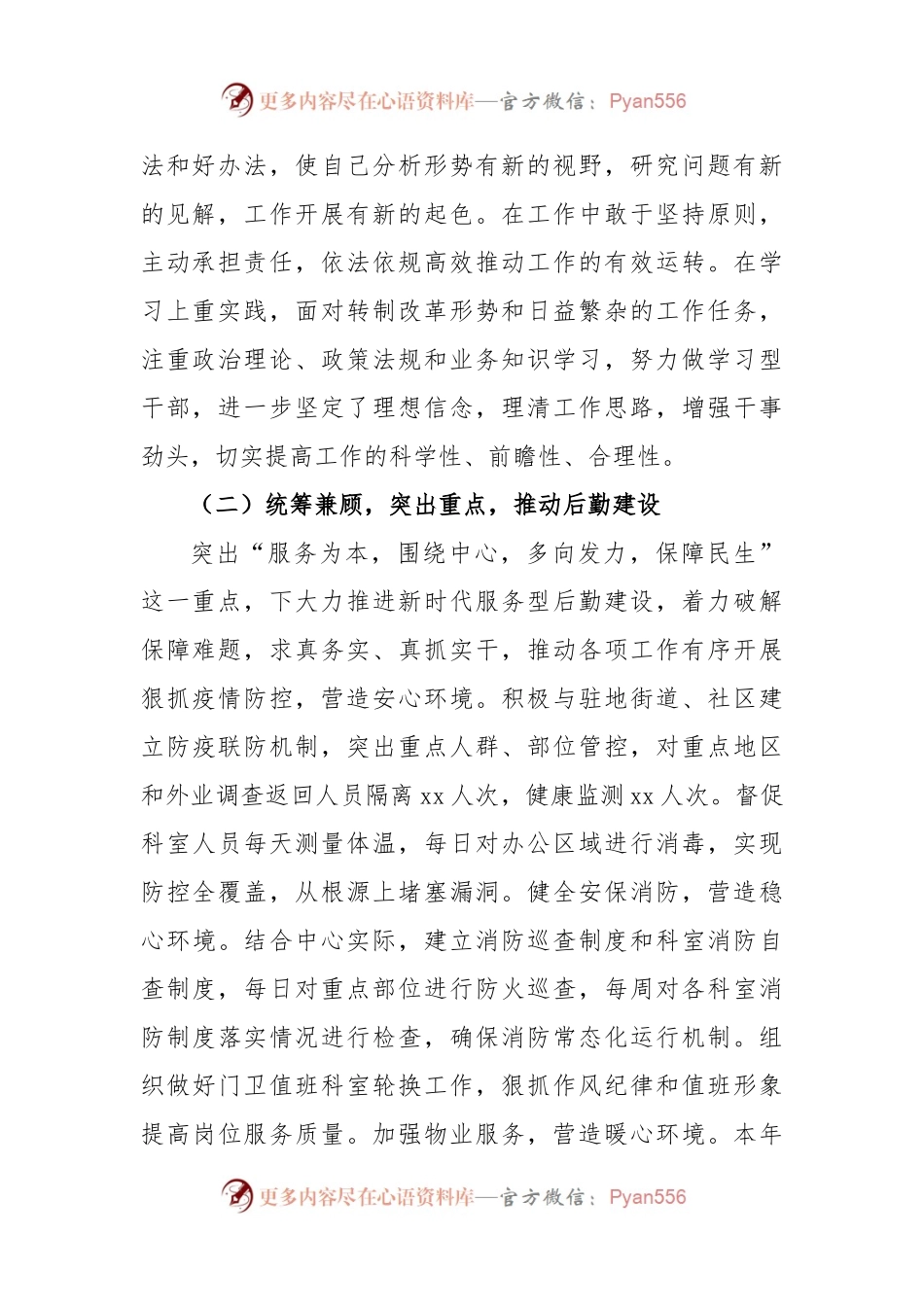 干部个人在2022年度述职报告.docx_第2页