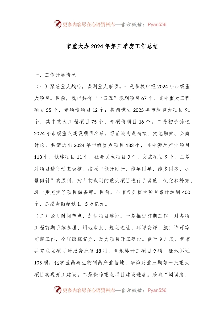 市重大办2024年第三季度工作总结.docx_第1页
