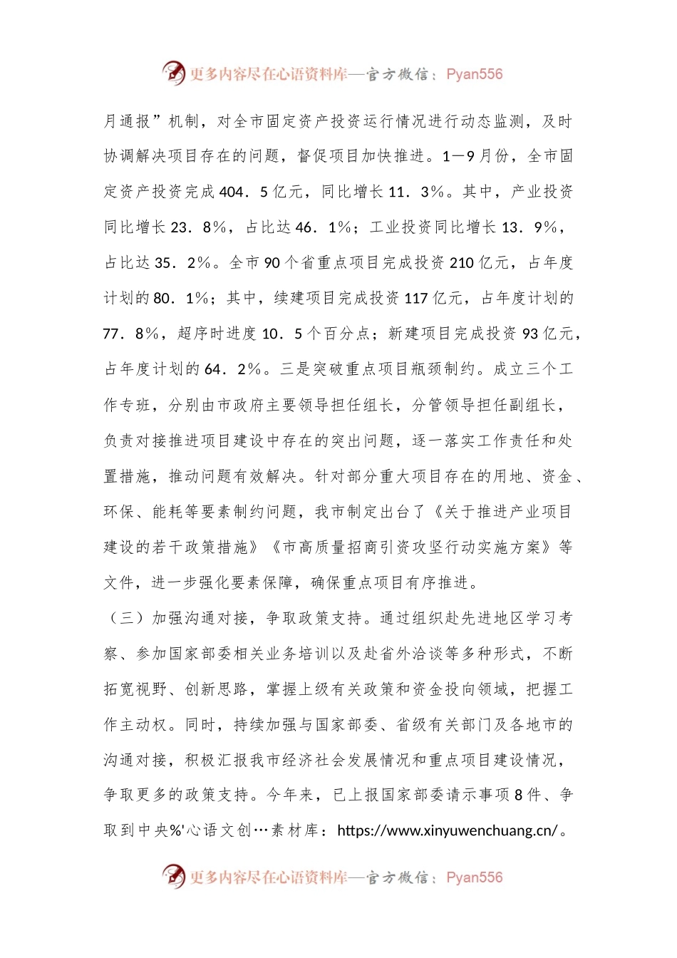 市重大办2024年第三季度工作总结.docx_第2页