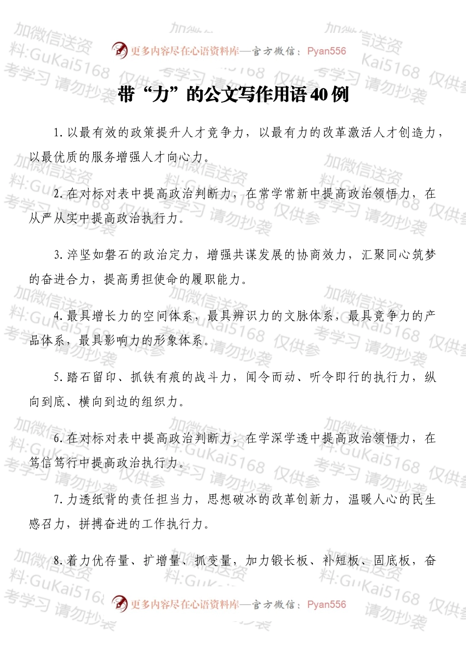 带“力”的公文写作用语40例.docx_第1页