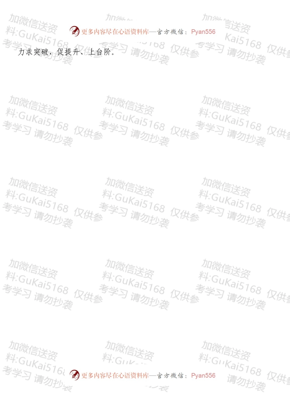 带“力”的公文写作用语40例.docx_第2页