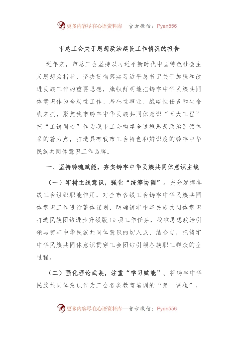 市总工会关于思想政治建设工作情况的报告.docx_第1页