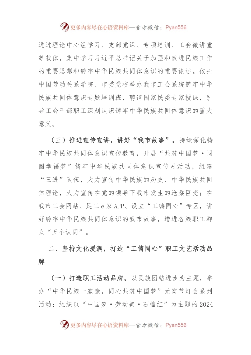 市总工会关于思想政治建设工作情况的报告.docx_第2页